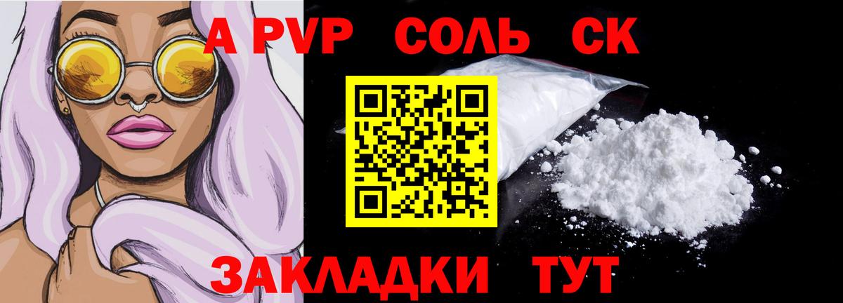 Alpha PVP кристаллы Красноярск