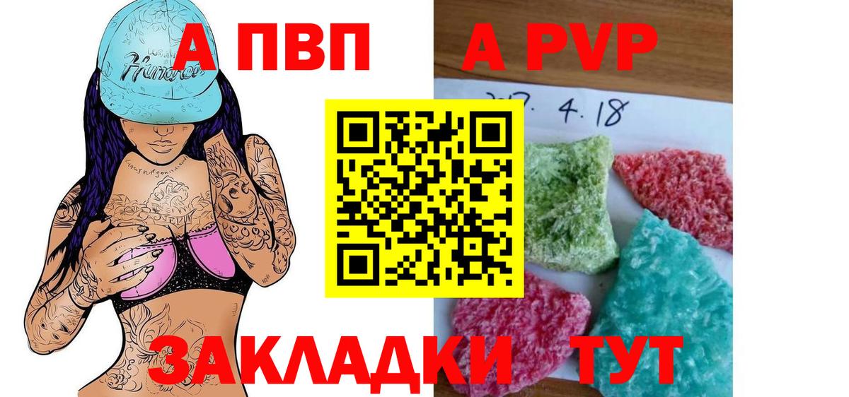 Красноярск  APVP СК  Вход с VPN  A-PVP Crystall  APVP СК 