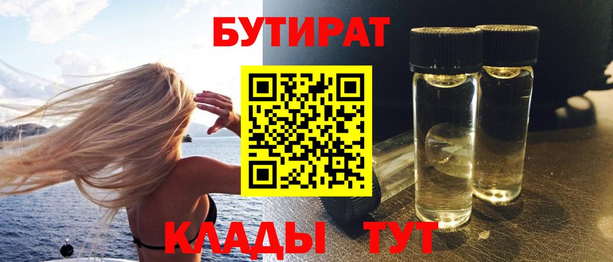 Бутират вода  Вход с VPN  БУТИРАТ  Красноярск 