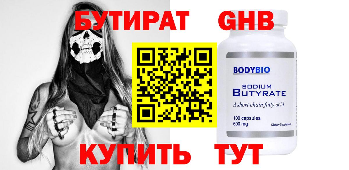 Бутират BDO 33% Красноярск