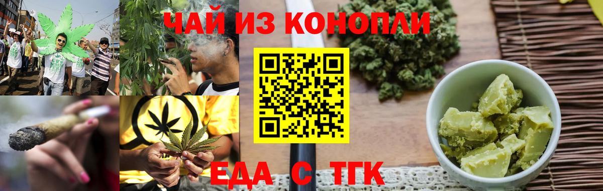 Красноярск  Печенье с ТГК марихуана  Вход с VPN 
