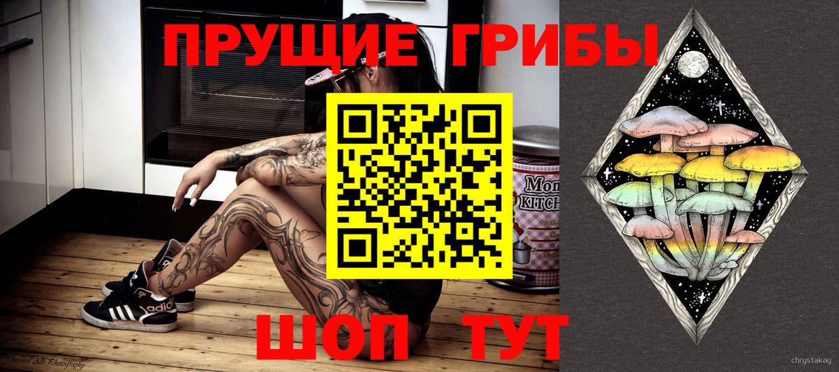 Галлюциногенные грибы Magic Shrooms Красноярск
